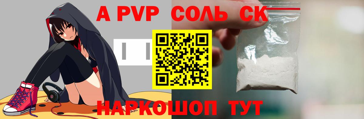 Альфа ПВП VHQ  что такое наркотик  Альфа ПВП  Вход с VPN  Кизляр  A-PVP Соль 