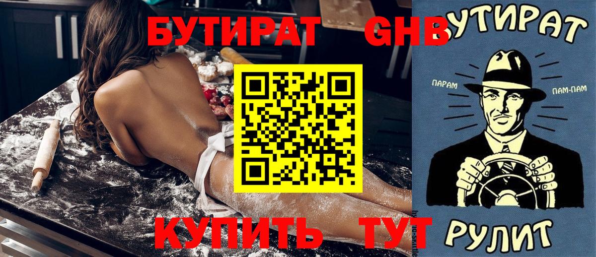 Бутират Butirat  БУТИРАТ  Кизляр  Вход с VPN 