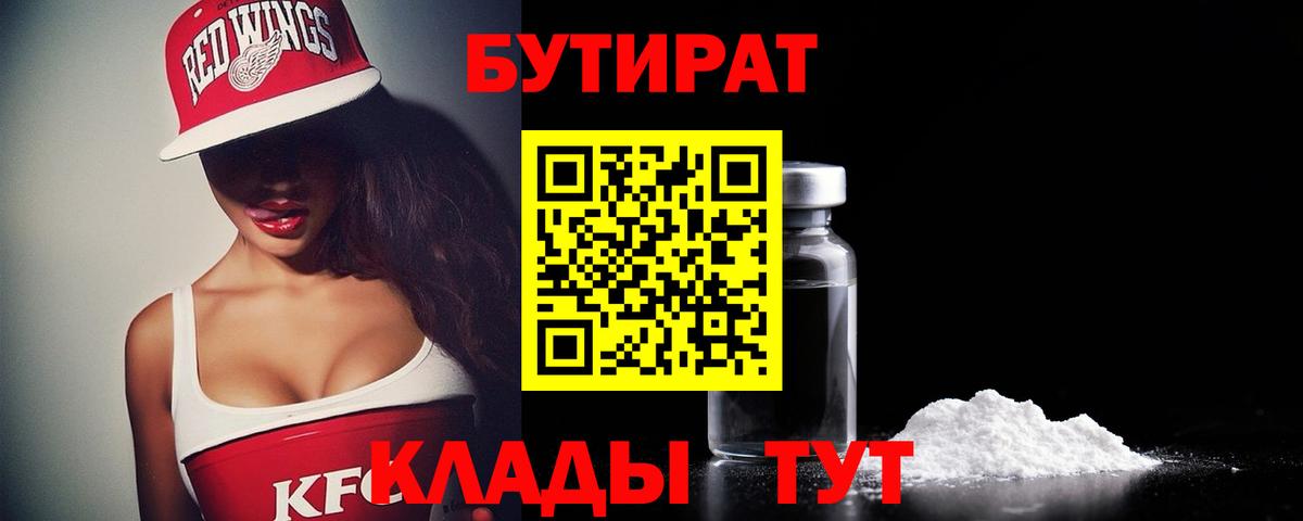 БУТИРАТ бутандиол Кизляр