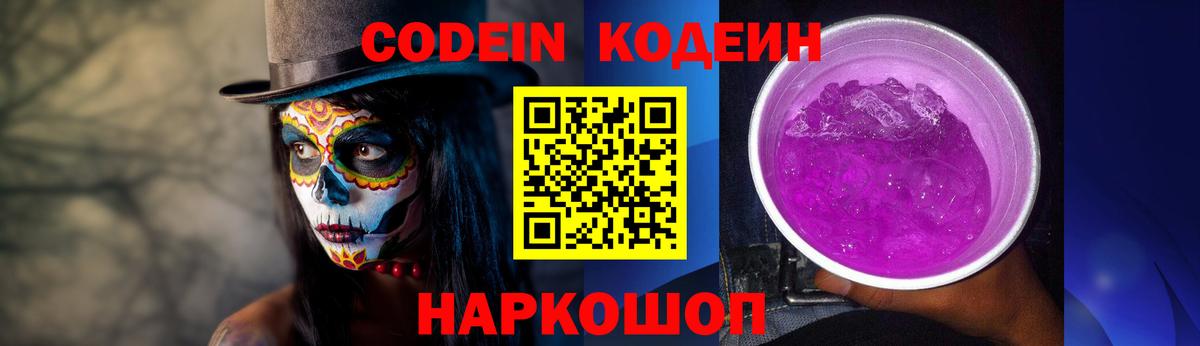 Кодеиновый сироп Lean Purple Drank Кизляр